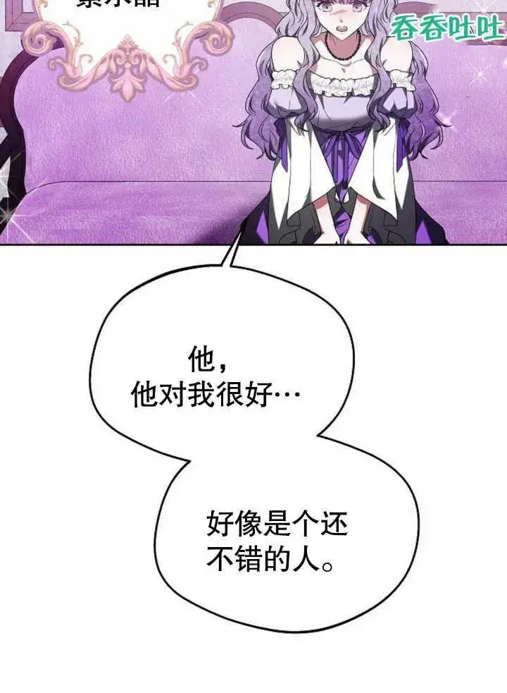 漫画《黑曜石的新娘》第07话第30张图