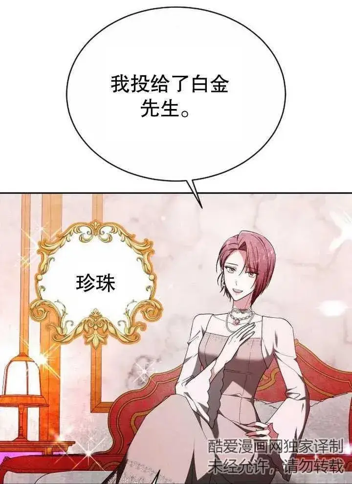 漫画《黑曜石的新娘》第07话第31张图