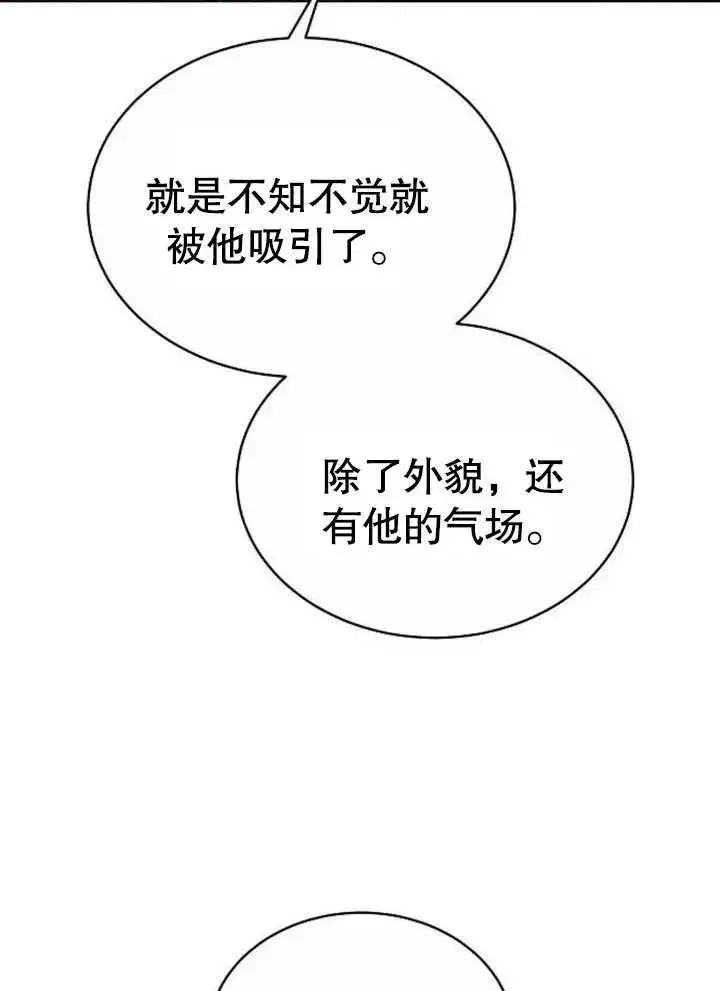 漫画《黑曜石的新娘》第07话第32张图