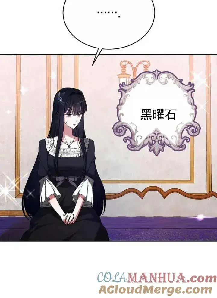 漫画《黑曜石的新娘》第07话第33张图
