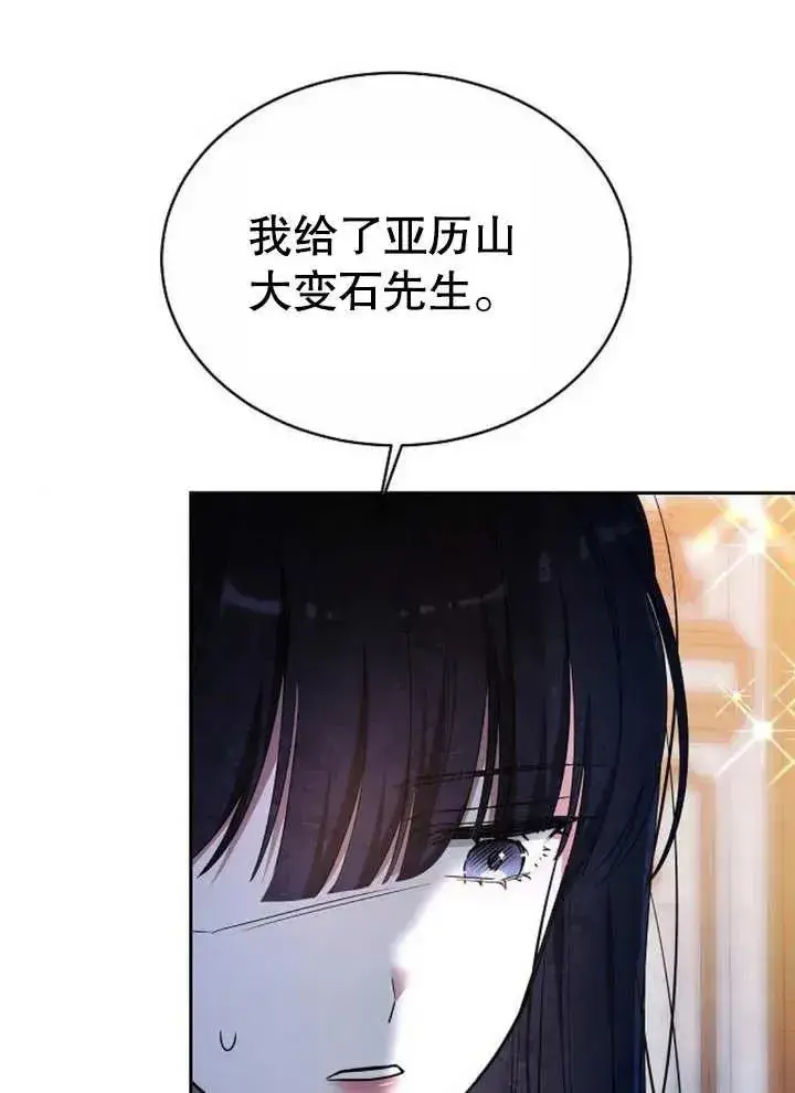 漫画《黑曜石的新娘》第07话第34张图