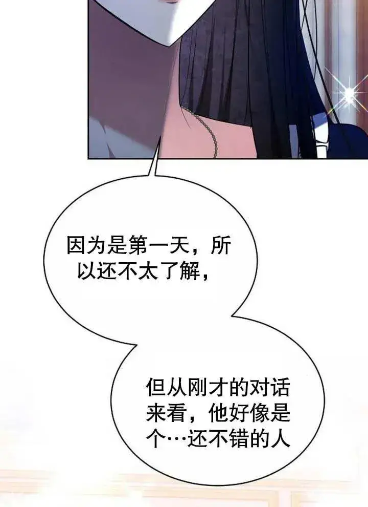 漫画《黑曜石的新娘》第07话第35张图