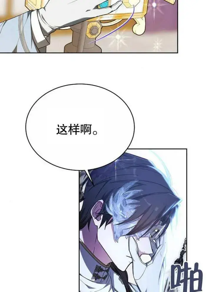 漫画《黑曜石的新娘》第07话第40张图
