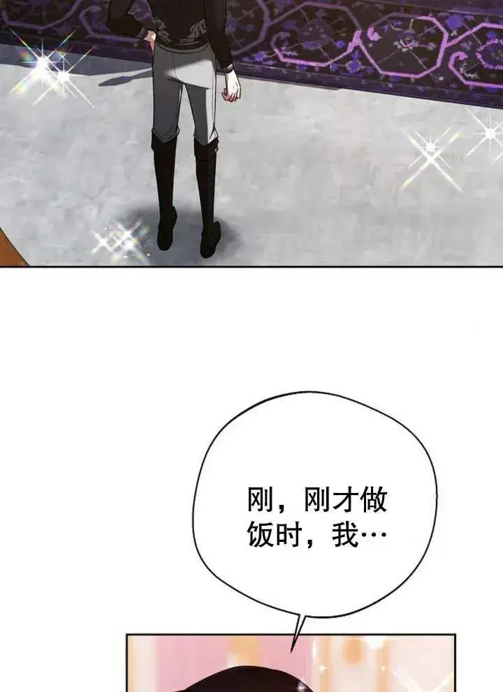 漫画《黑曜石的新娘》第07话第47张图