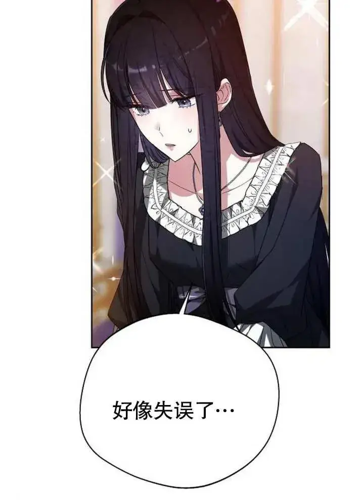 漫画《黑曜石的新娘》第07话第48张图