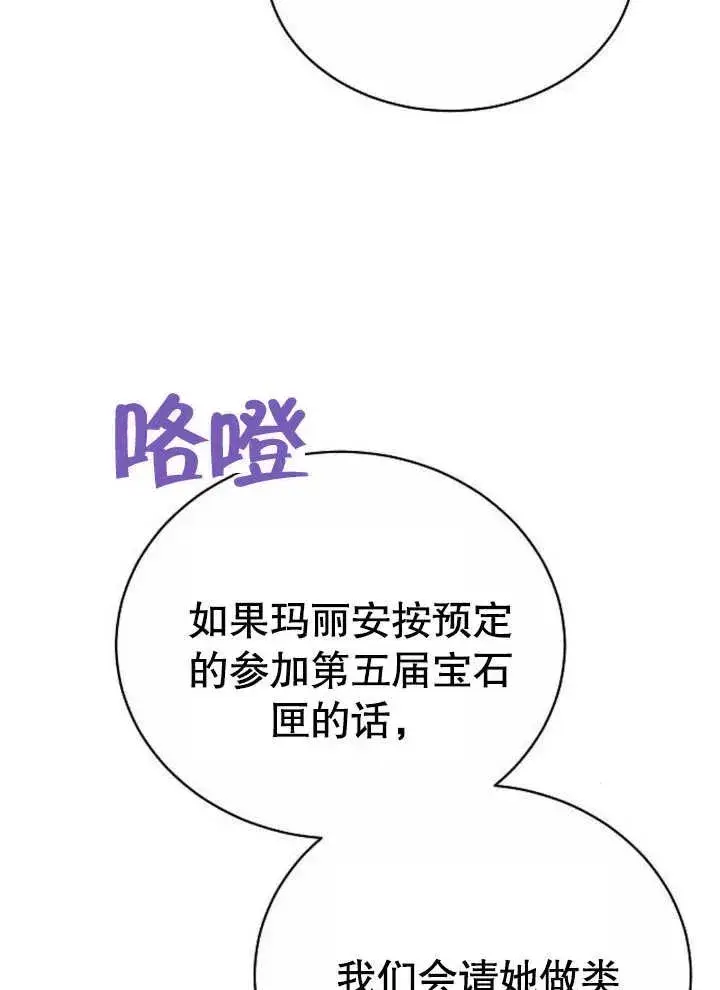 漫画《黑曜石的新娘》第07话第50张图