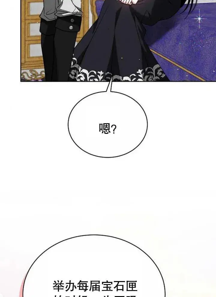 漫画《黑曜石的新娘》第07话第52张图