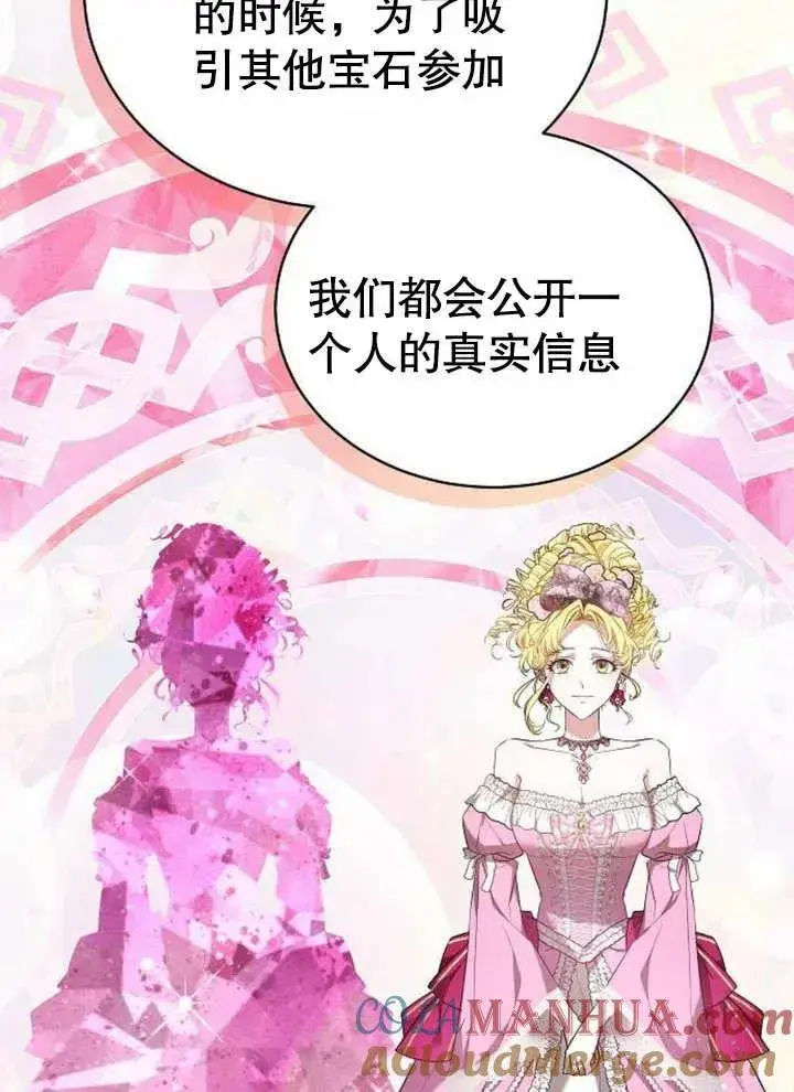 漫画《黑曜石的新娘》第07话第53张图
