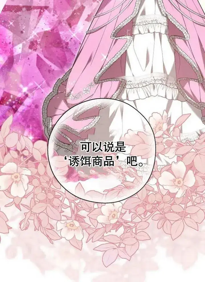 漫画《黑曜石的新娘》第07话第54张图