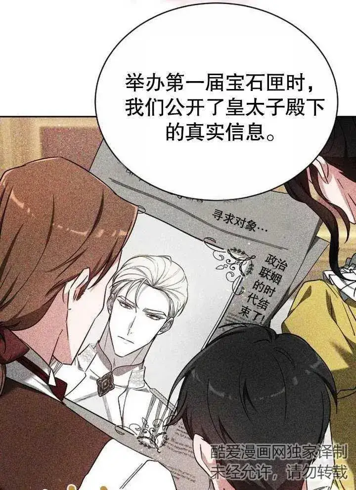漫画《黑曜石的新娘》第07话第55张图