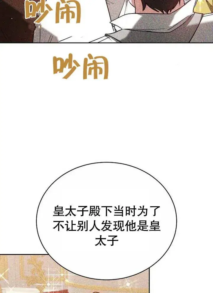 漫画《黑曜石的新娘》第07话第56张图