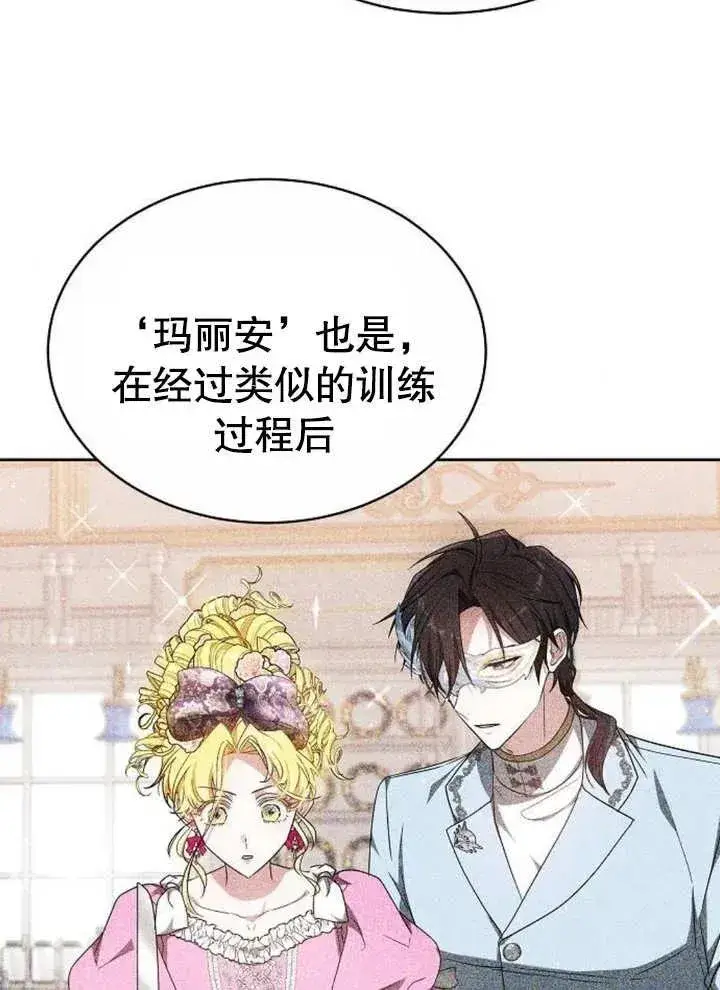 漫画《黑曜石的新娘》第07话第58张图