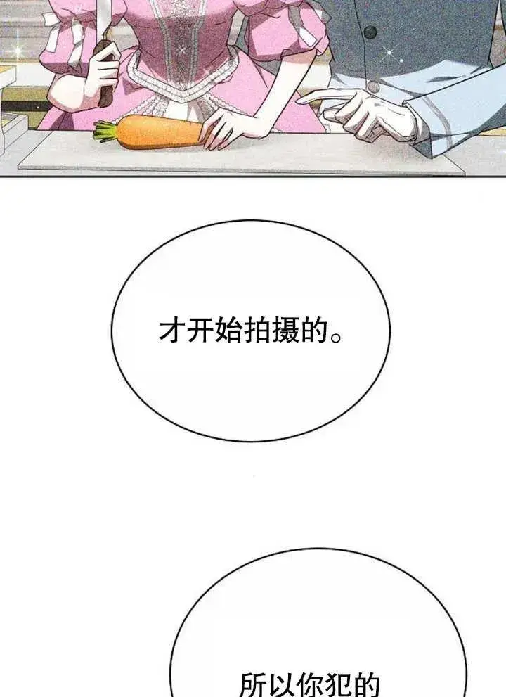 漫画《黑曜石的新娘》第07话第59张图