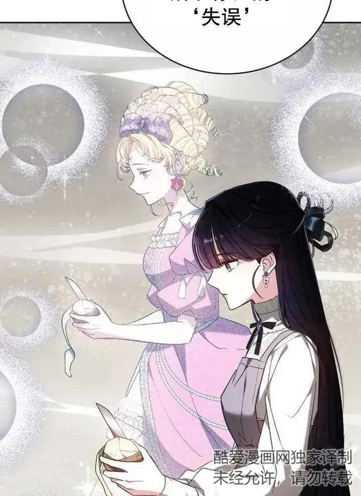 漫画《黑曜石的新娘》第07话第60张图