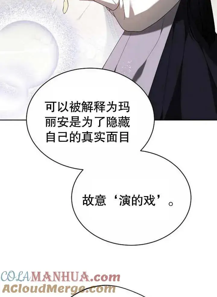 漫画《黑曜石的新娘》第07话第61张图