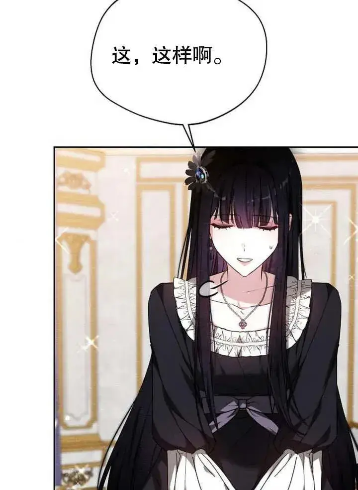 漫画《黑曜石的新娘》第07话第62张图