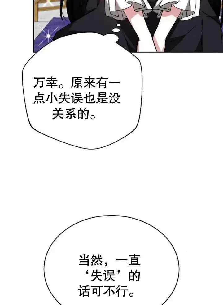 漫画《黑曜石的新娘》第07话第63张图
