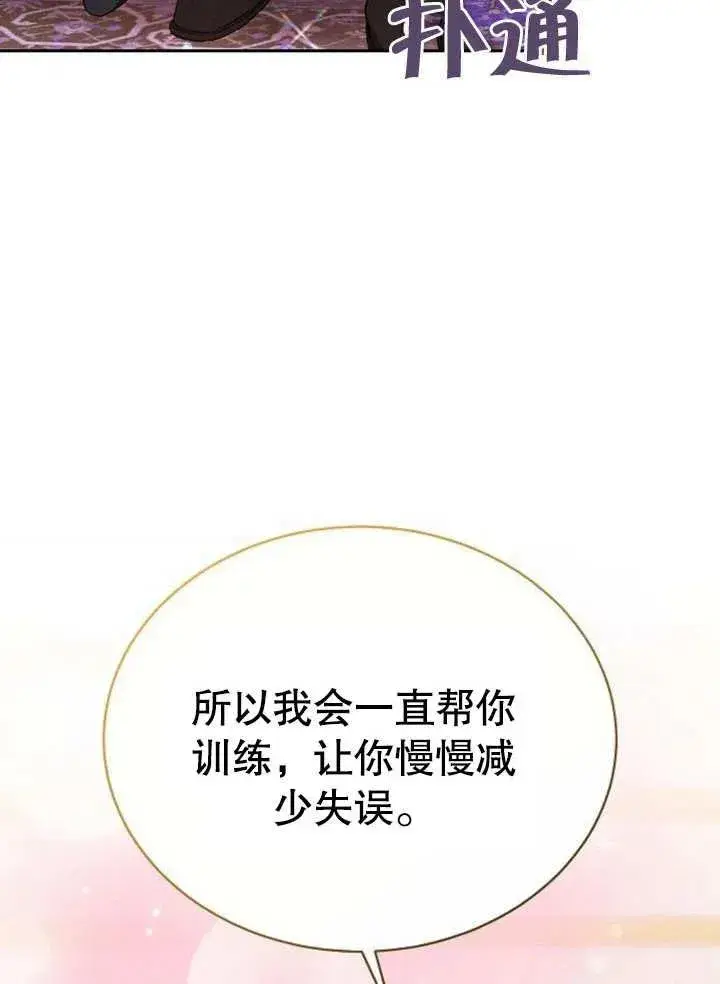 漫画《黑曜石的新娘》第07话第66张图
