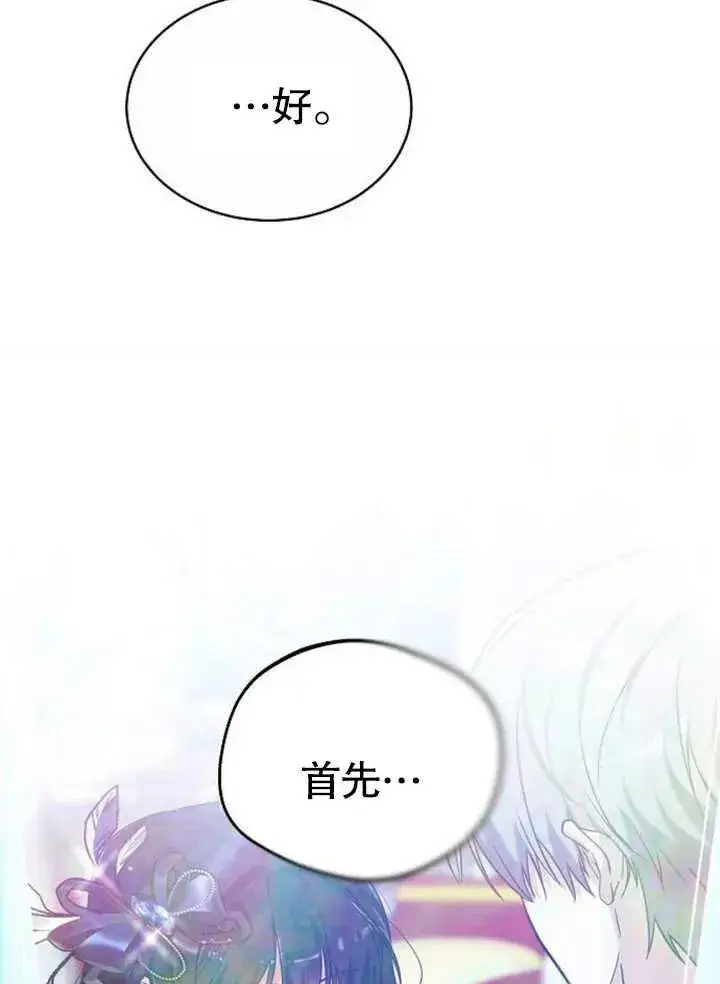 漫画《黑曜石的新娘》第07话第72张图