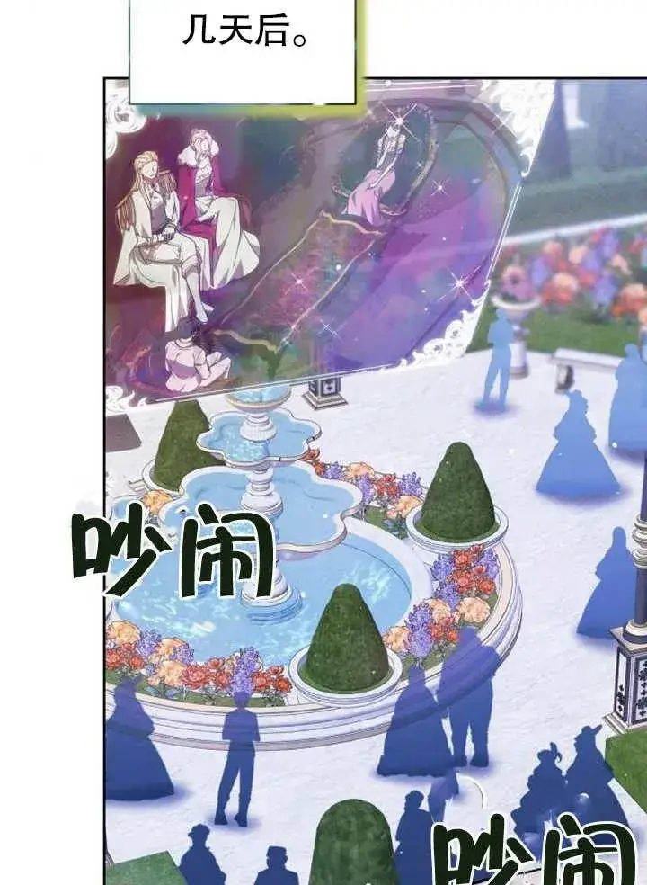 漫画《黑曜石的新娘》第07话第76张图