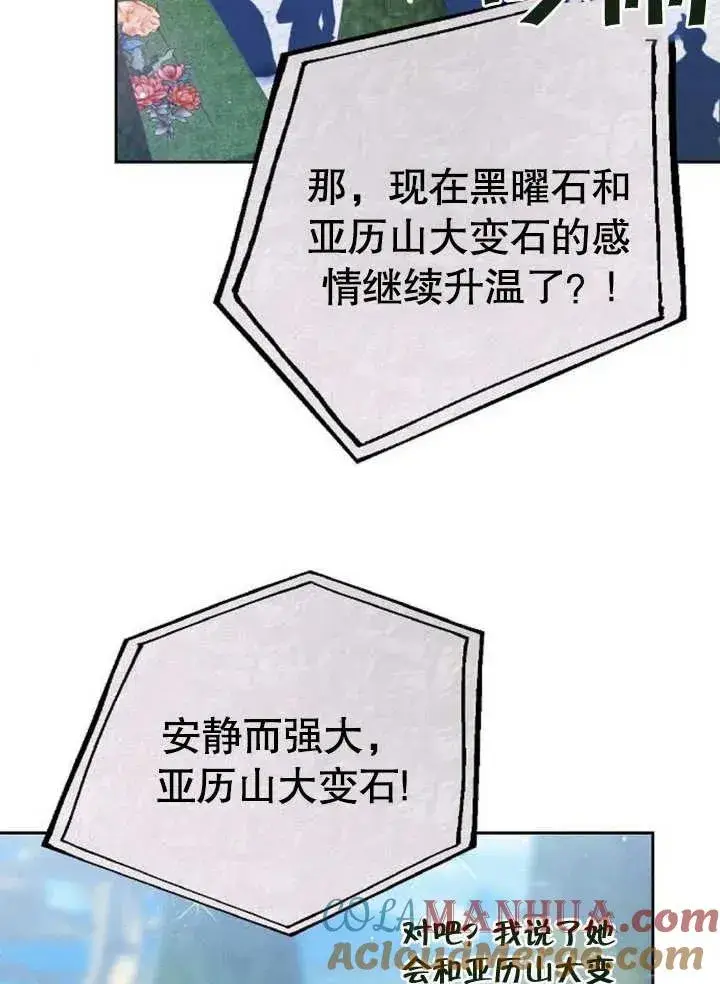 漫画《黑曜石的新娘》第07话第77张图