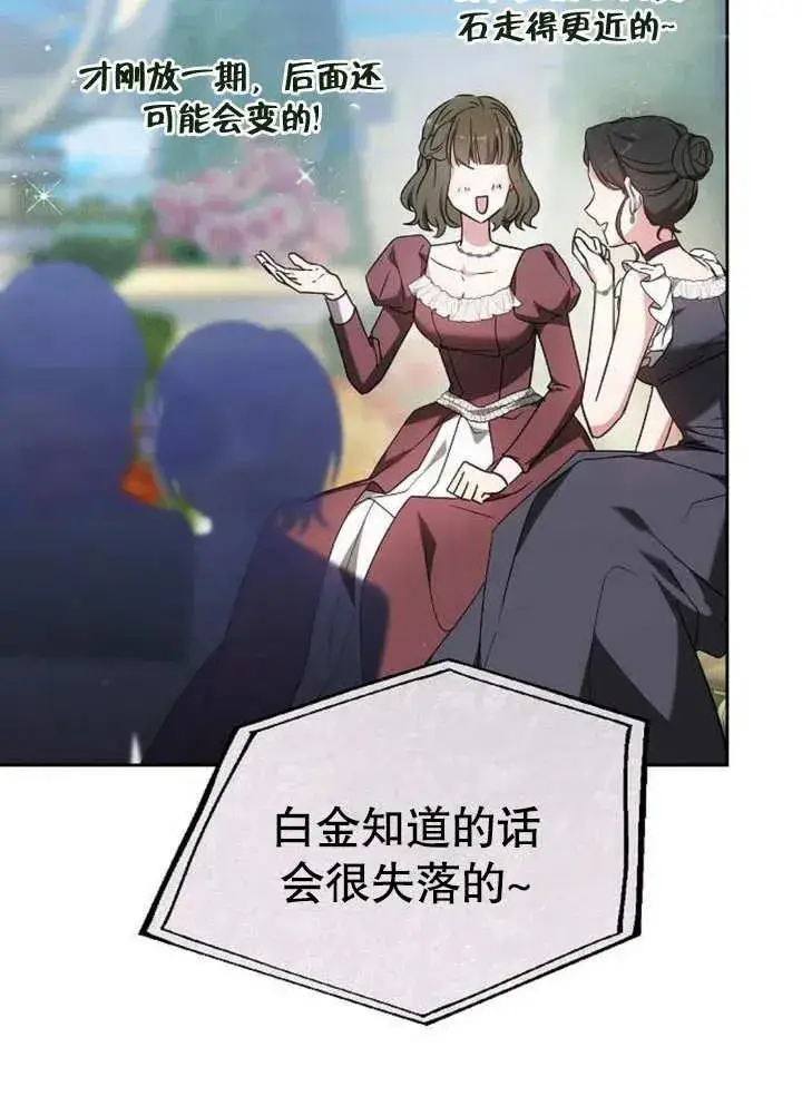 漫画《黑曜石的新娘》第07话第78张图