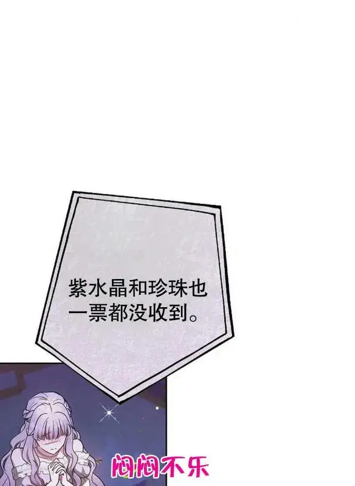 漫画《黑曜石的新娘》第07话第79张图