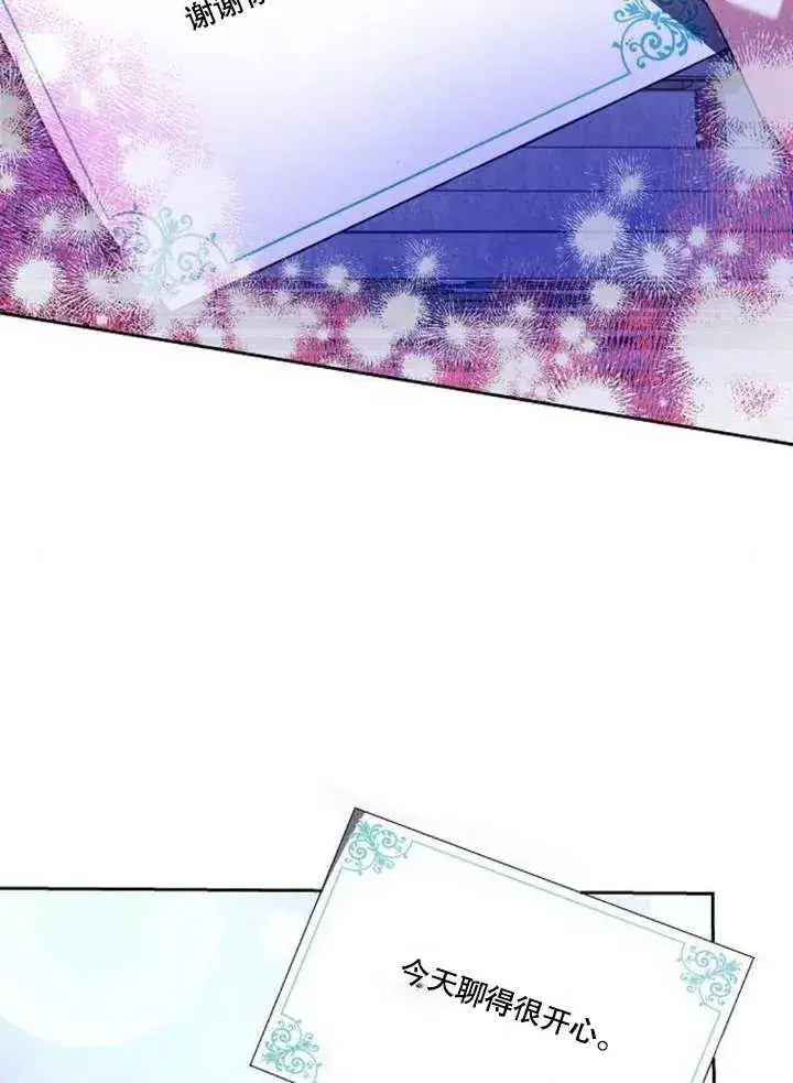 漫画《黑曜石的新娘》第07话第8张图