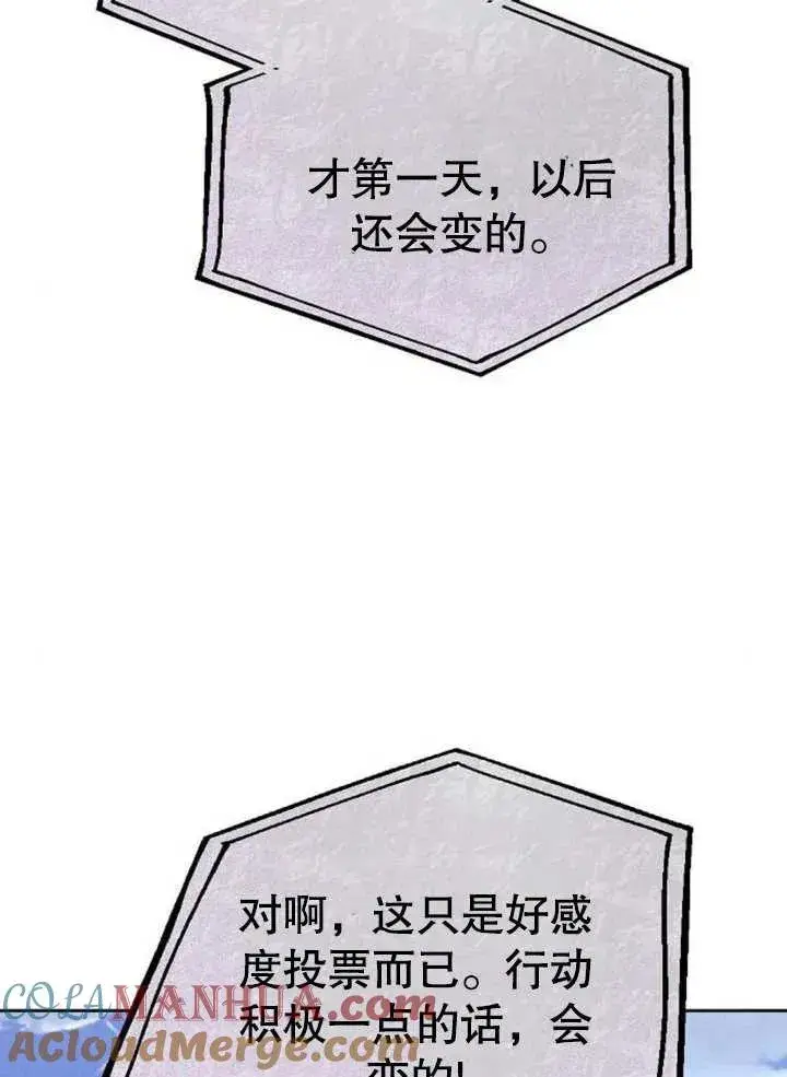 漫画《黑曜石的新娘》第07话第81张图