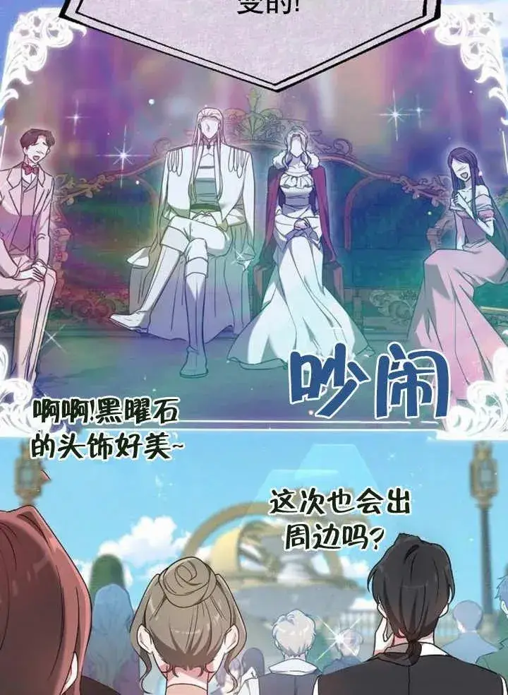 漫画《黑曜石的新娘》第07话第82张图