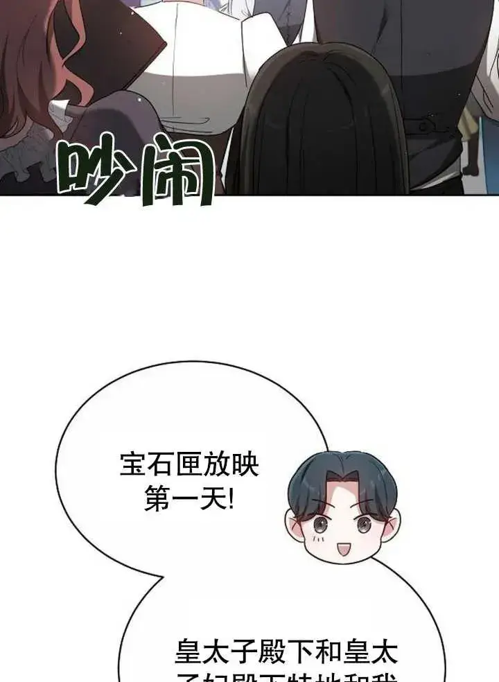 漫画《黑曜石的新娘》第07话第83张图