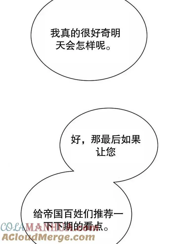 漫画《黑曜石的新娘》第07话第85张图