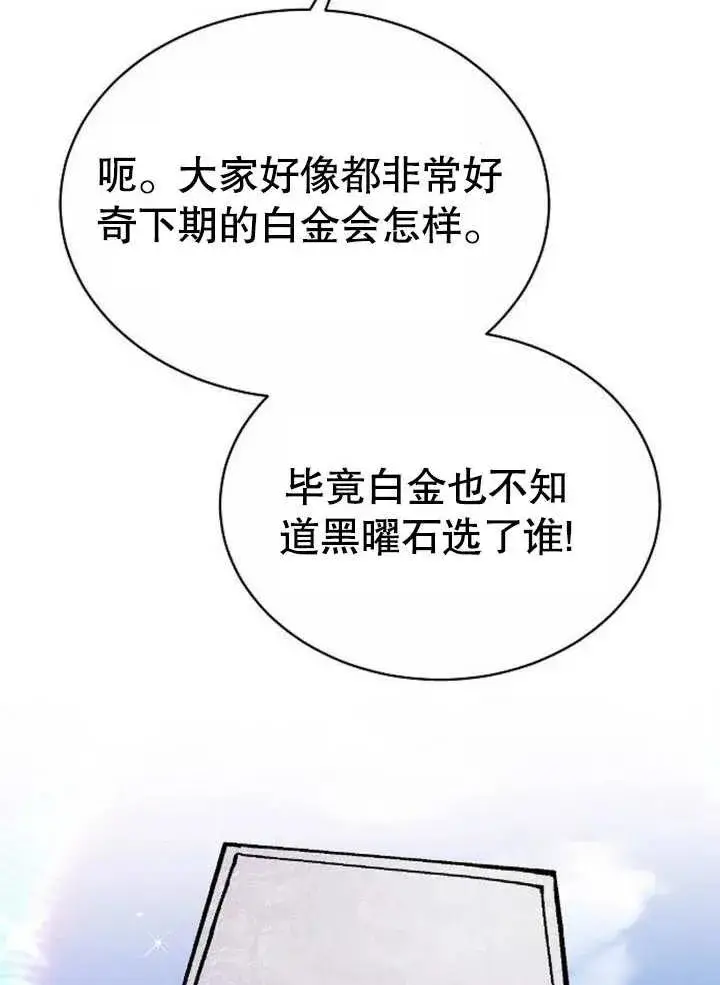 漫画《黑曜石的新娘》第07话第87张图