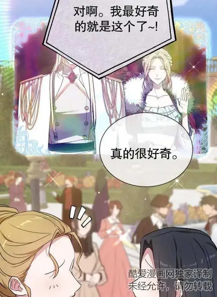 漫画《黑曜石的新娘》第07话第88张图