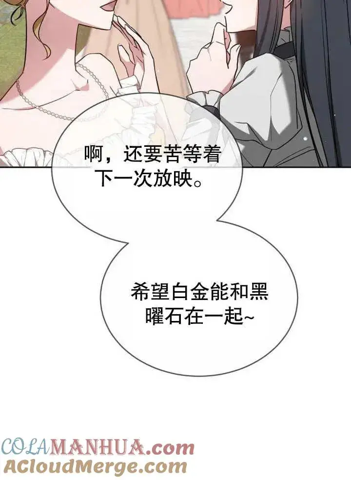 漫画《黑曜石的新娘》第07话第89张图