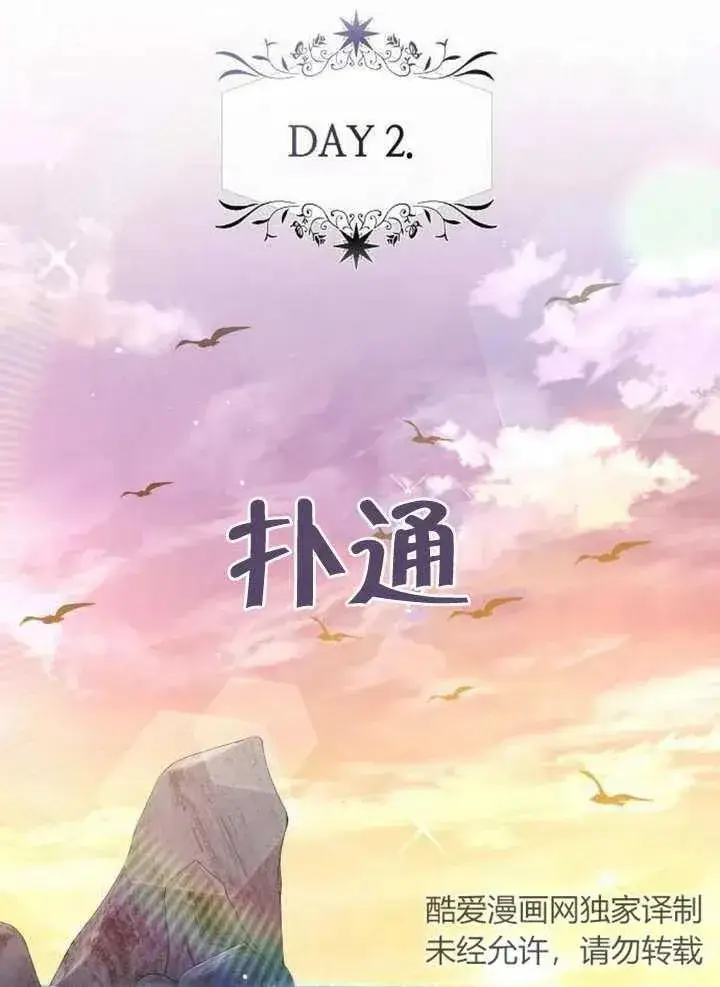 漫画《黑曜石的新娘》第07话第92张图