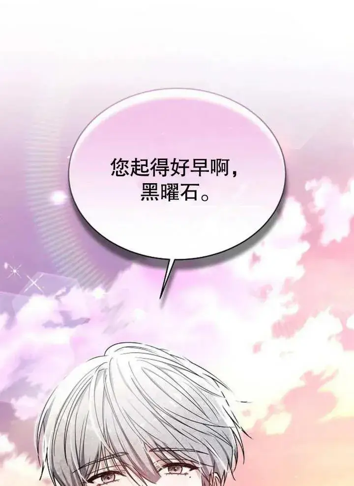漫画《黑曜石的新娘》第07话第96张图
