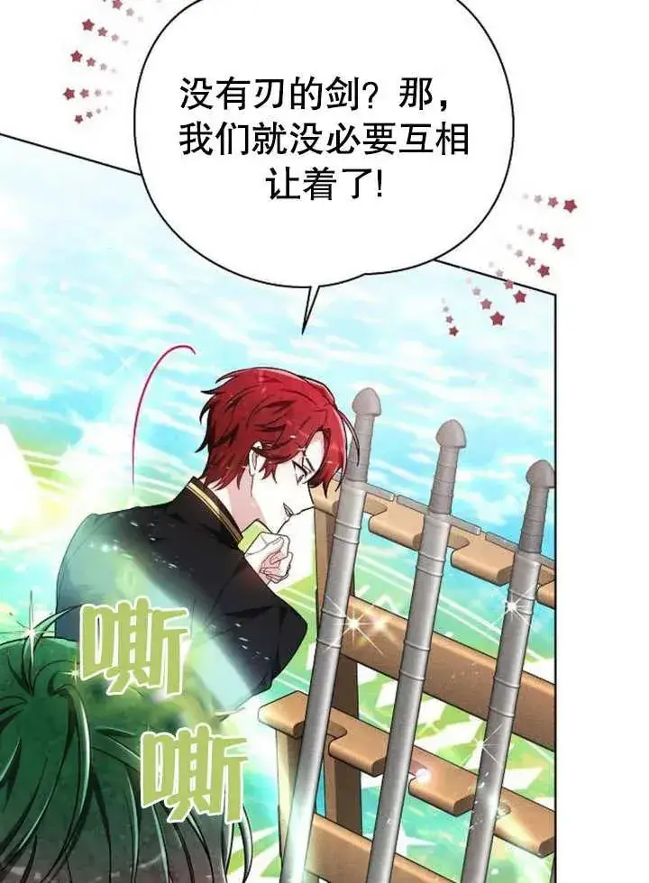 漫画《黑曜石的新娘》第08话第104张图