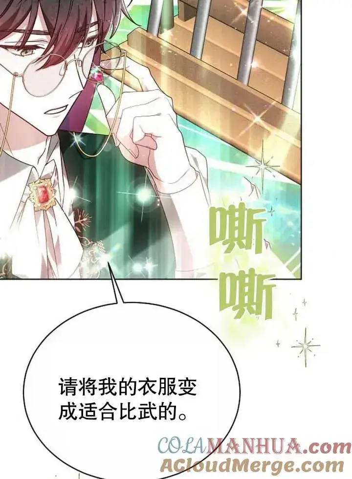 漫画《黑曜石的新娘》第08话第105张图