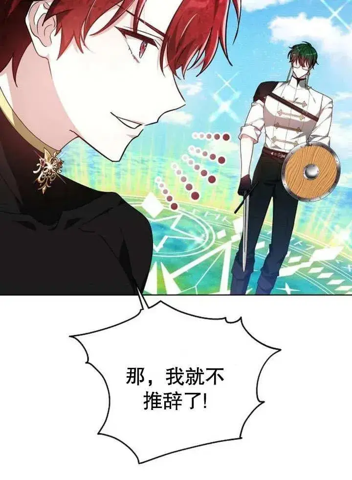 漫画《黑曜石的新娘》第08话第112张图