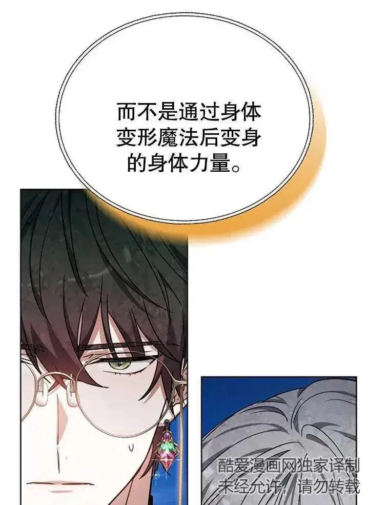 漫画《黑曜石的新娘》第08话第126张图