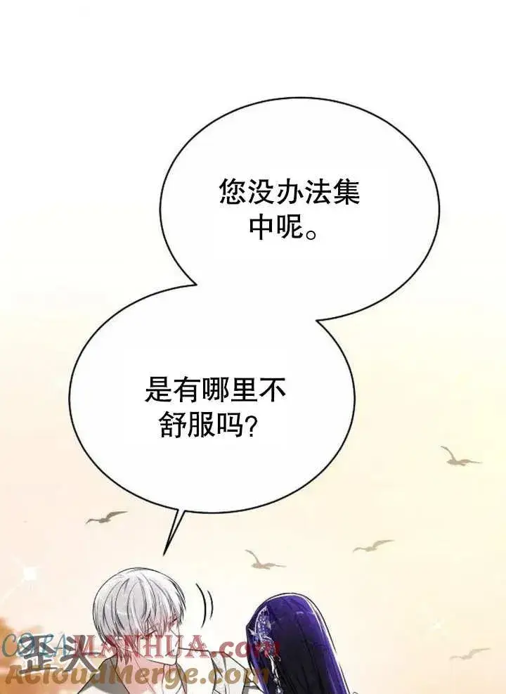 漫画《黑曜石的新娘》第08话第13张图