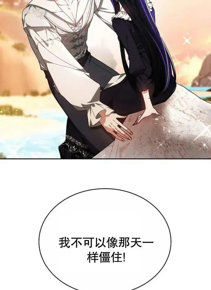 漫画《黑曜石的新娘》第08话第14张图