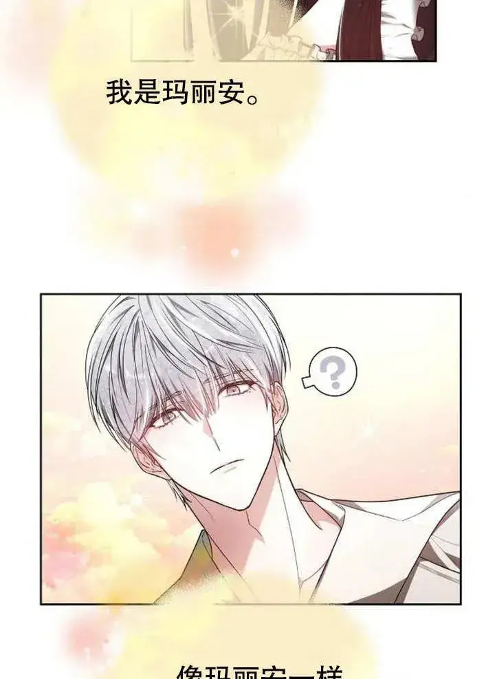 漫画《黑曜石的新娘》第08话第16张图