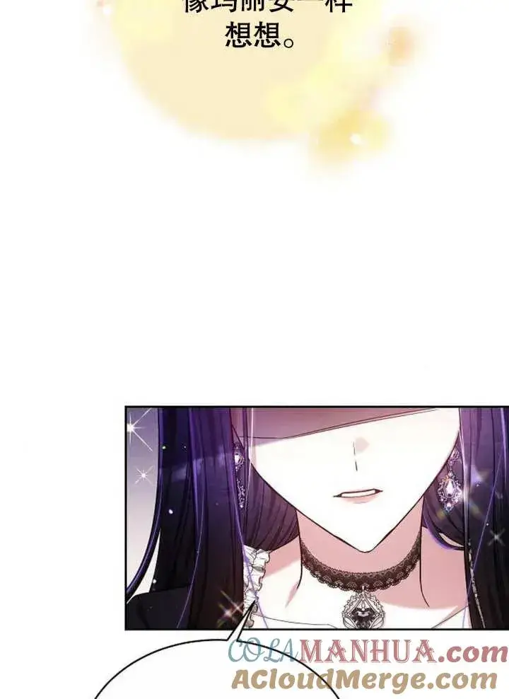 漫画《黑曜石的新娘》第08话第17张图