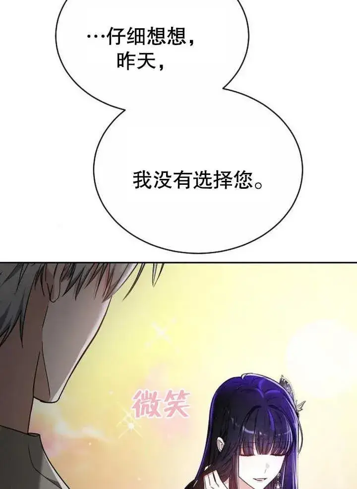 漫画《黑曜石的新娘》第08话第18张图