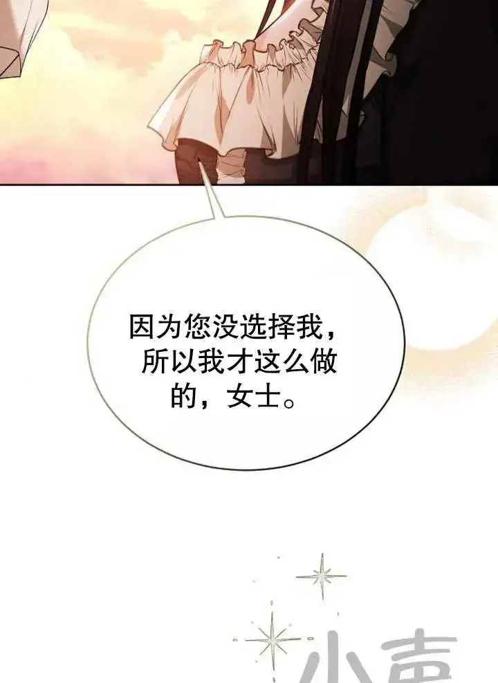 漫画《黑曜石的新娘》第08话第23张图