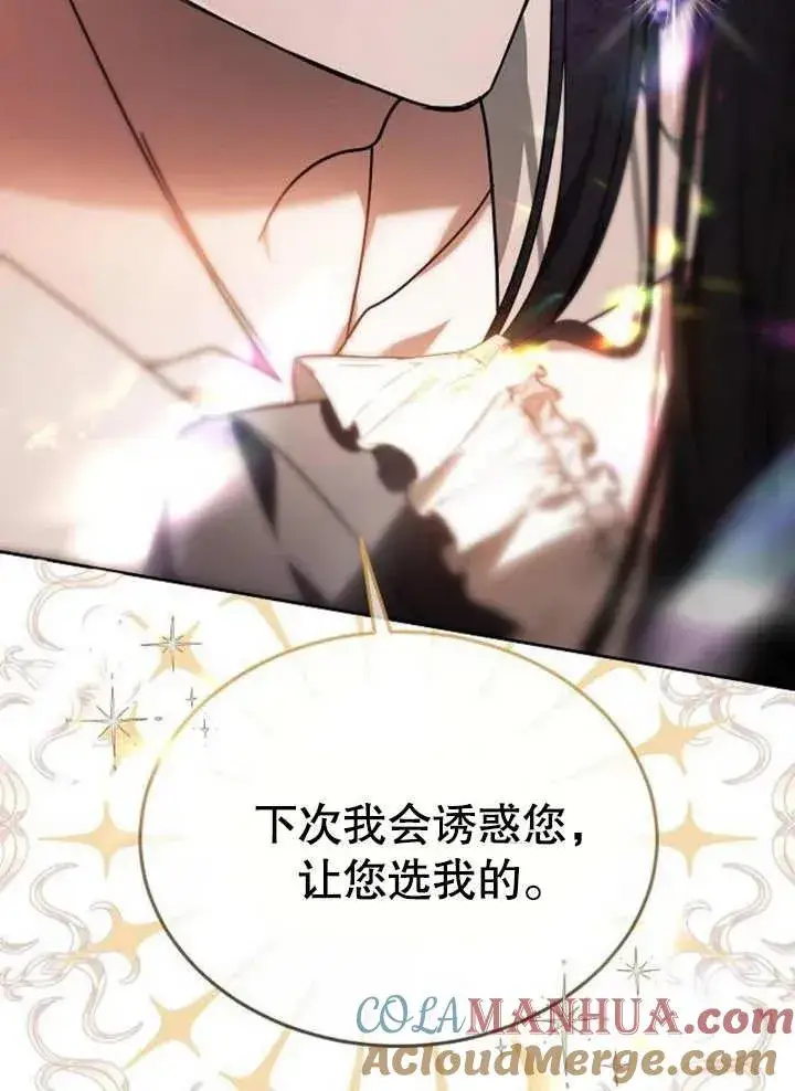 漫画《黑曜石的新娘》第08话第25张图