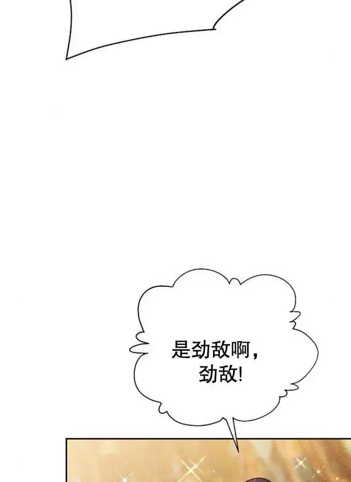 漫画《黑曜石的新娘》第08话第28张图