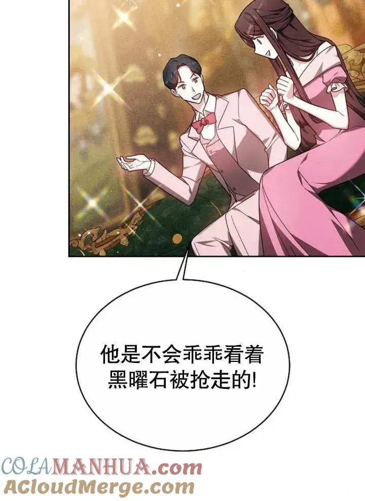 漫画《黑曜石的新娘》第08话第29张图